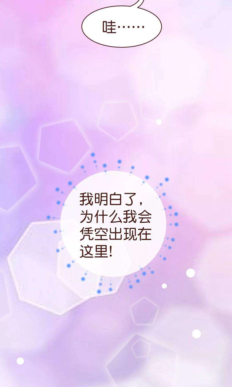 纯真总裁宠萌妻2话 怦怦