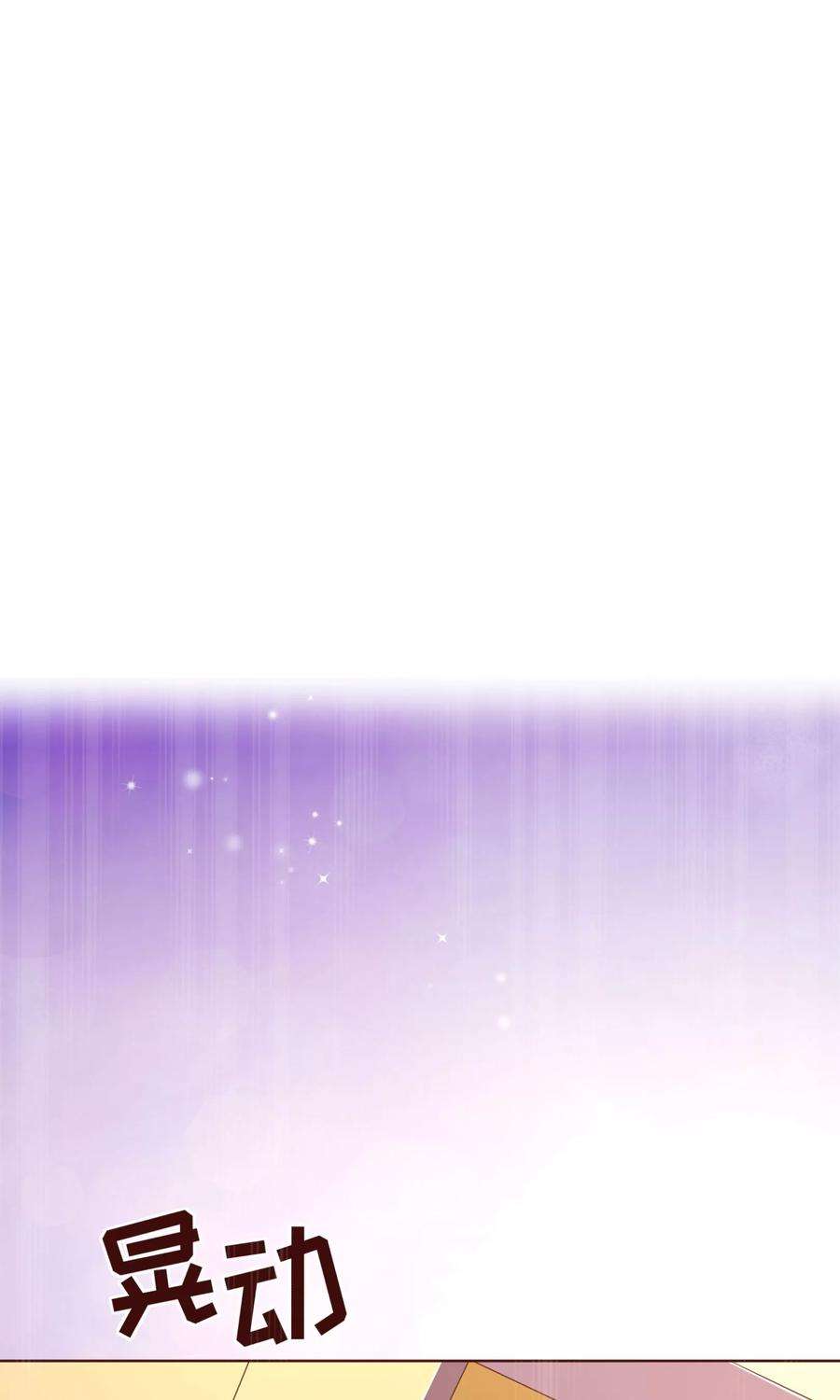 纯真总裁宠萌妻2话 怦怦