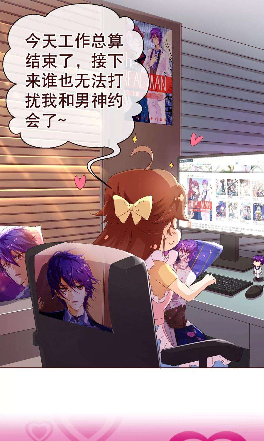 纯真总裁宠萌妻2话 怦怦