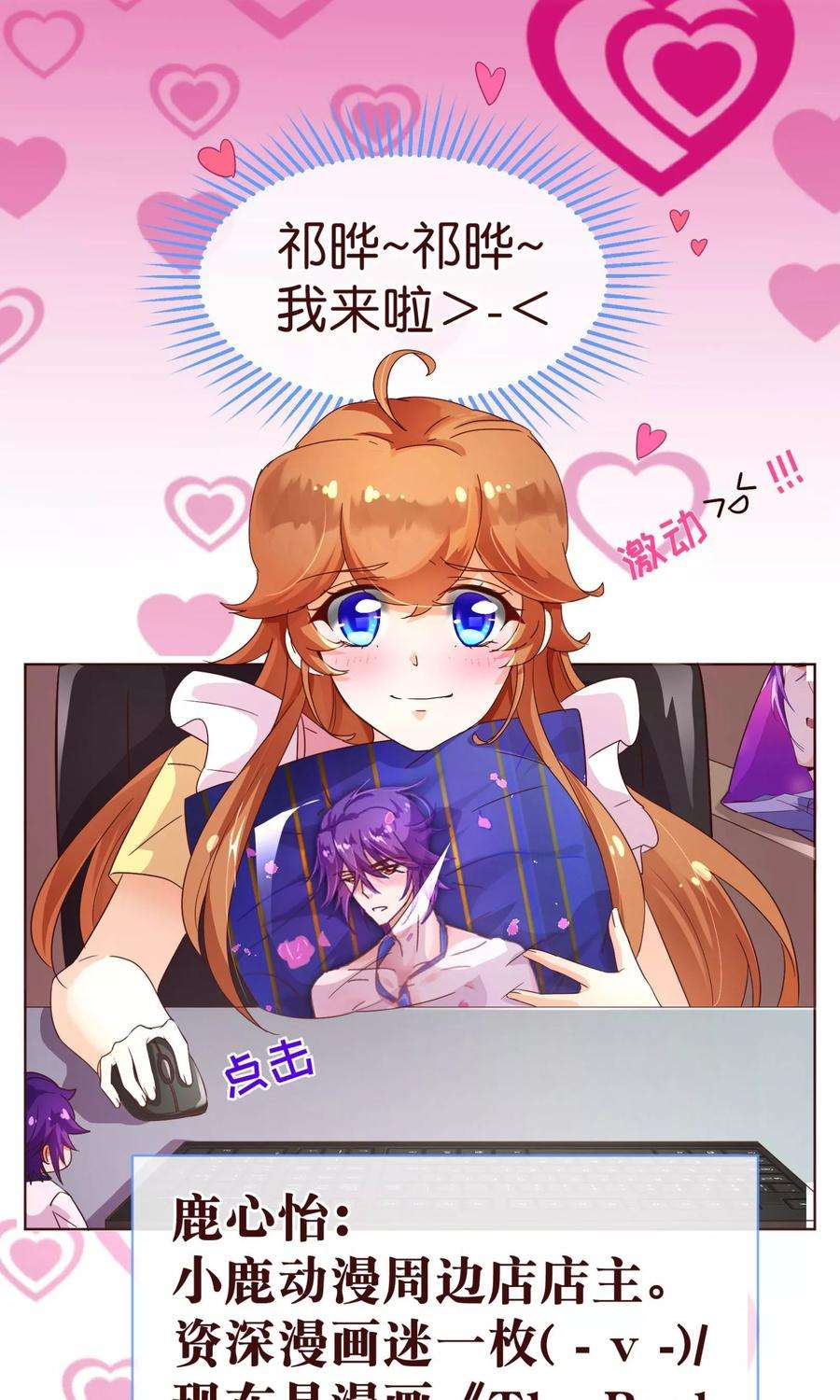 纯真总裁宠萌妻2话 怦怦