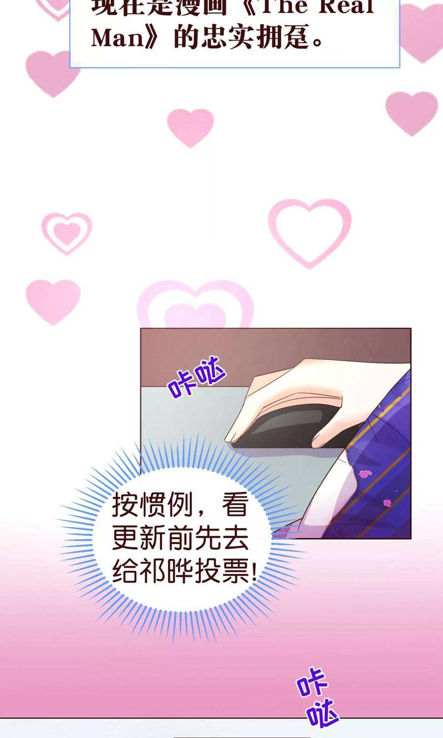 纯真总裁宠萌妻2话 怦怦