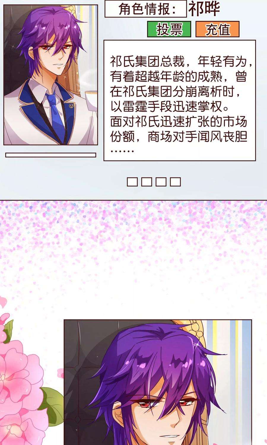 纯真总裁宠萌妻2话 怦怦