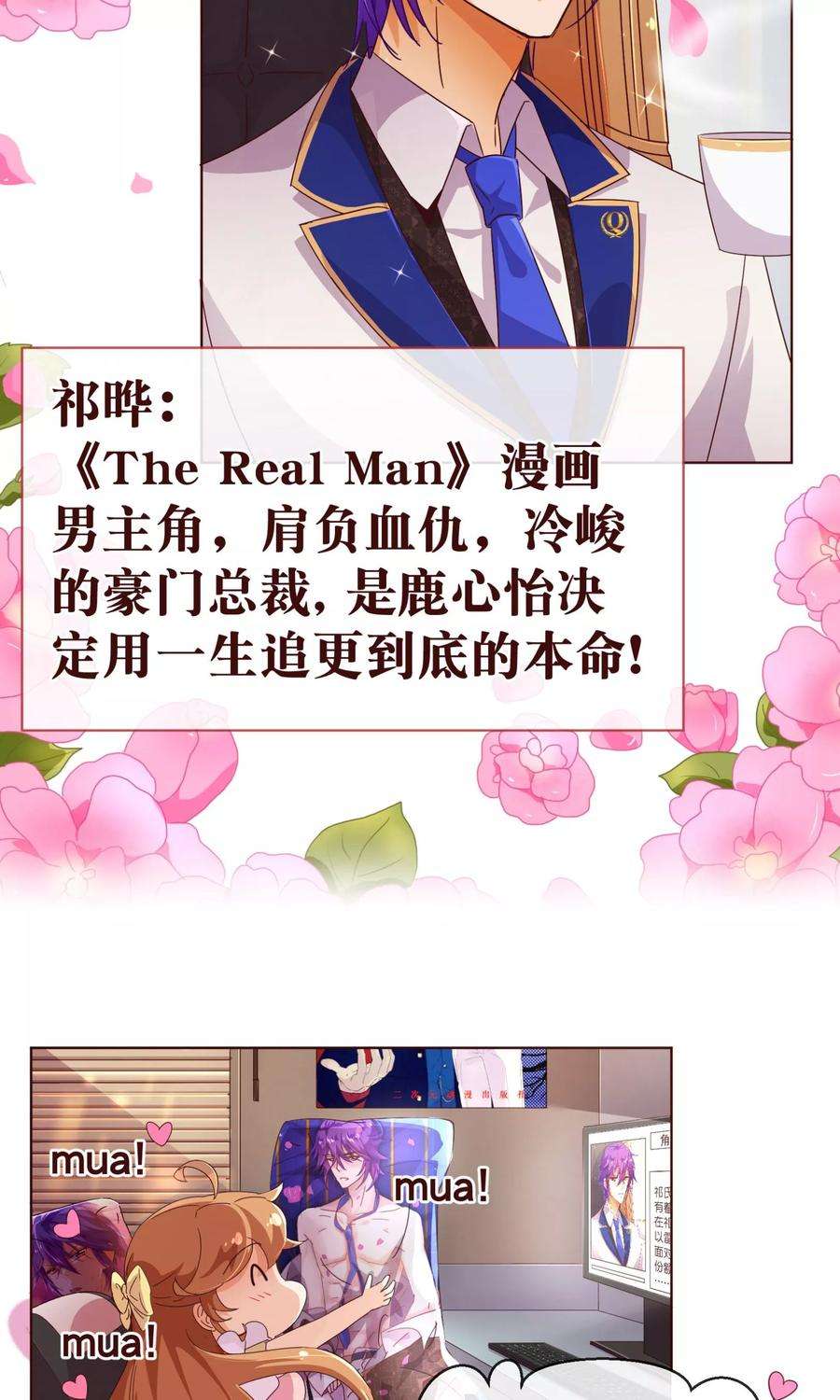 纯真总裁宠萌妻2话 怦怦