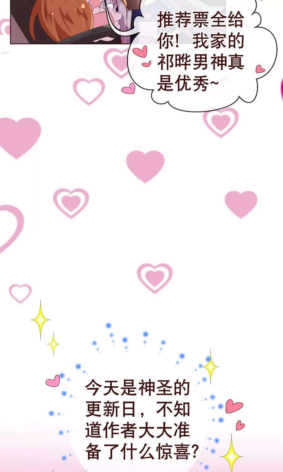 纯真总裁宠萌妻2话 怦怦