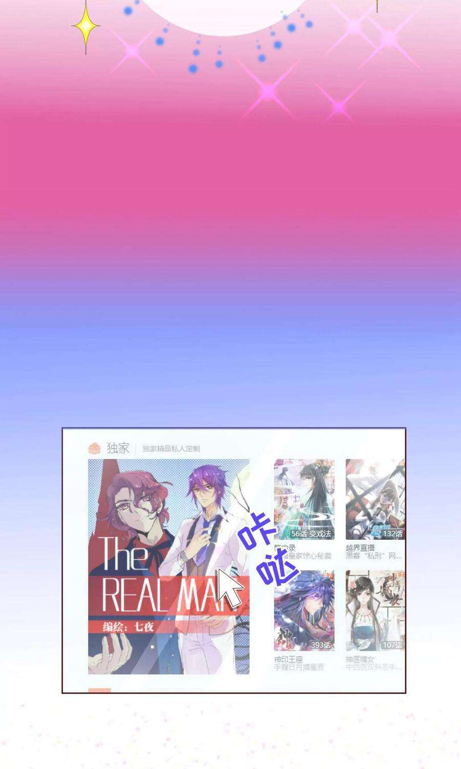 纯真总裁宠萌妻2话 怦怦