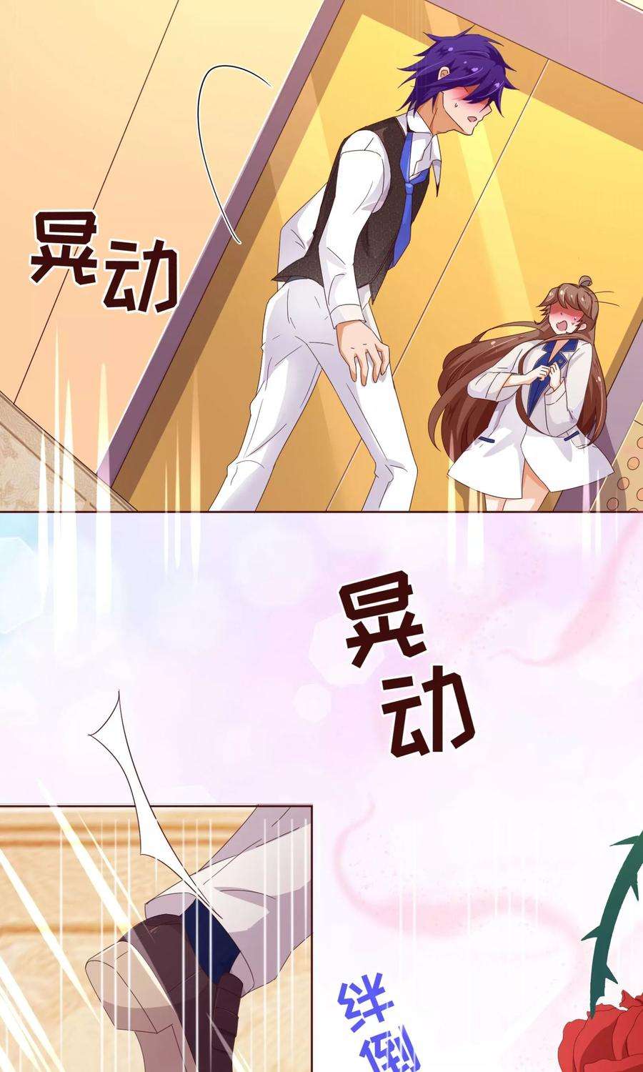 纯真总裁宠萌妻2话 怦怦