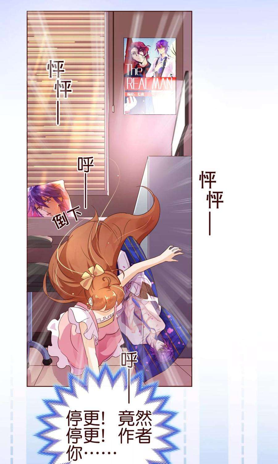 纯真总裁宠萌妻2话 怦怦