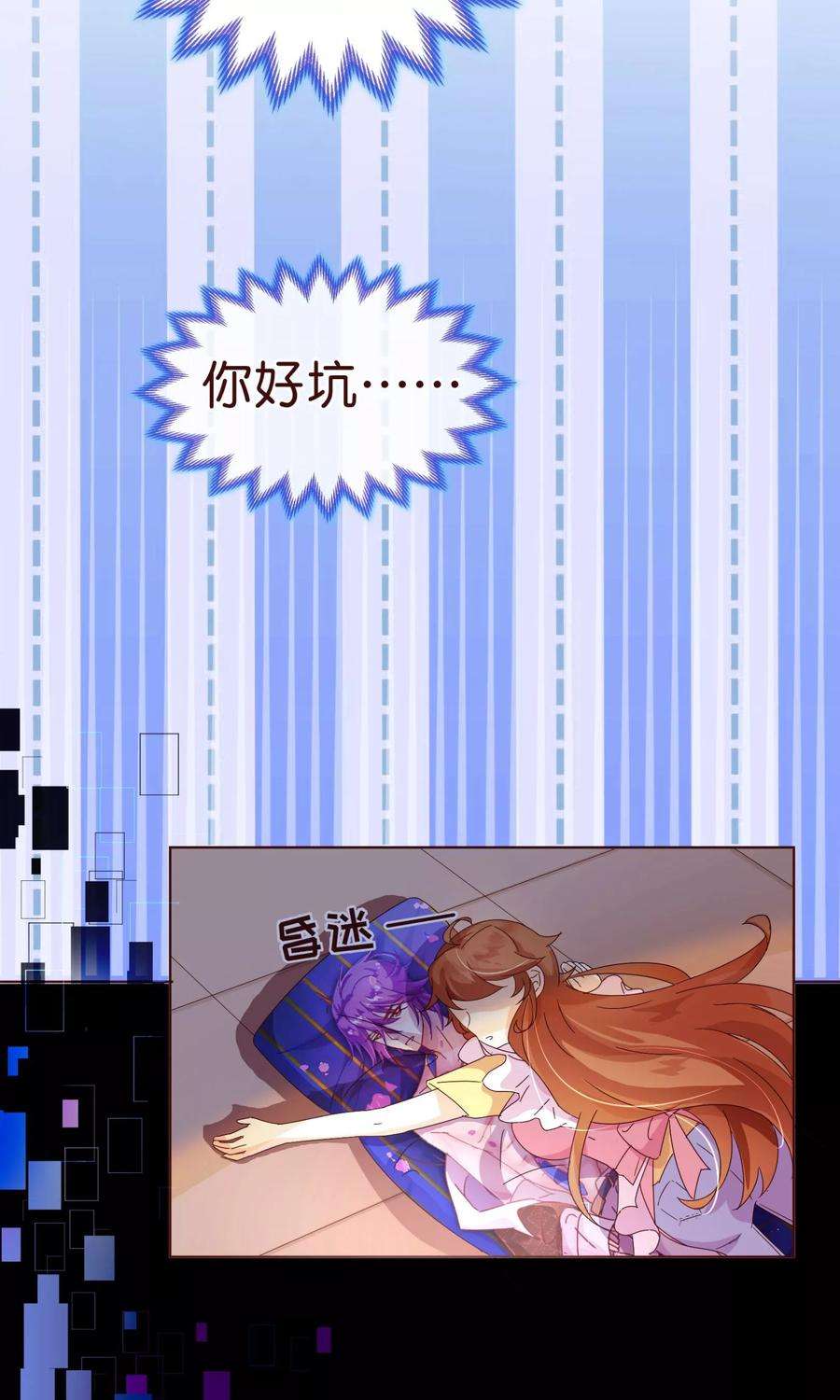 纯真总裁宠萌妻2话 怦怦