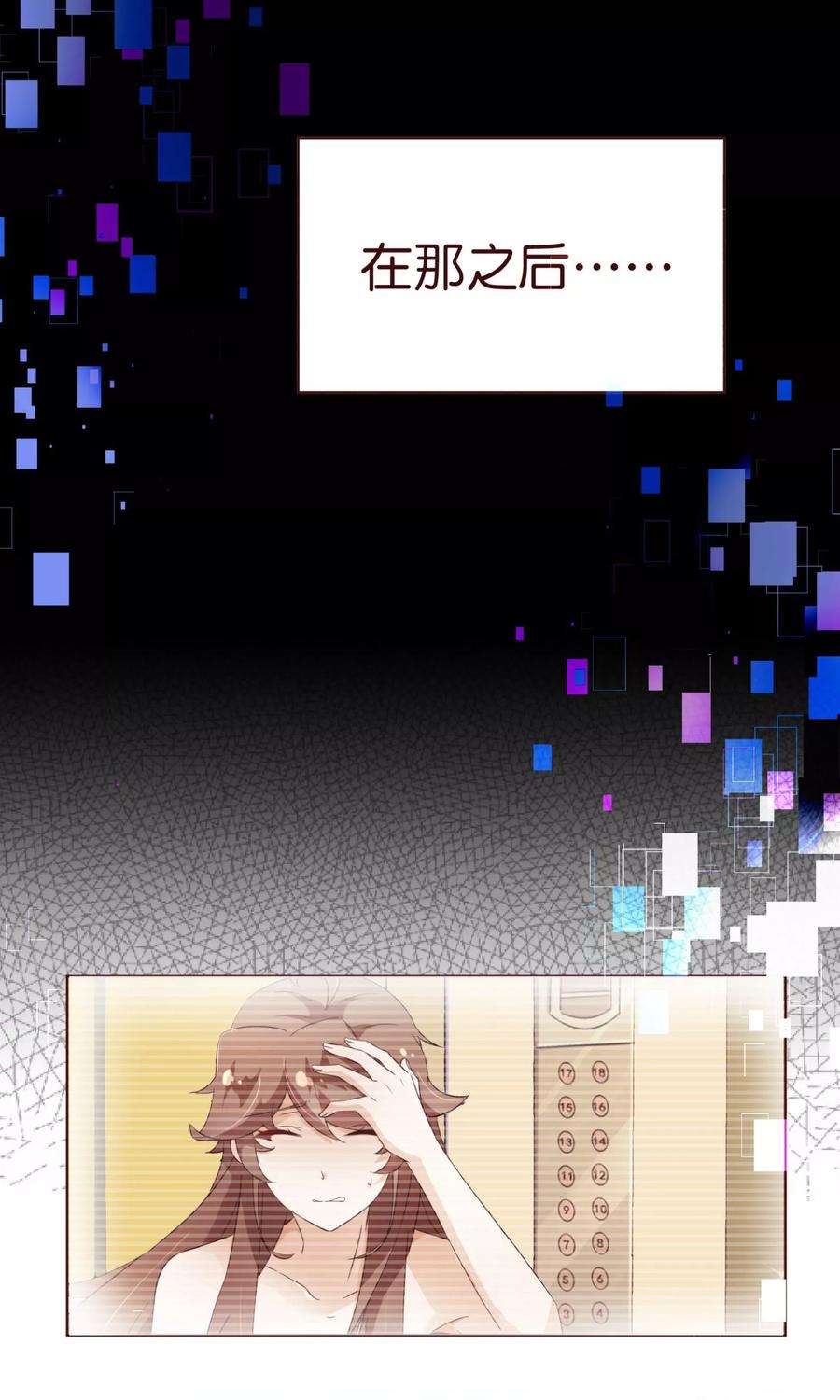 纯真总裁宠萌妻2话 怦怦