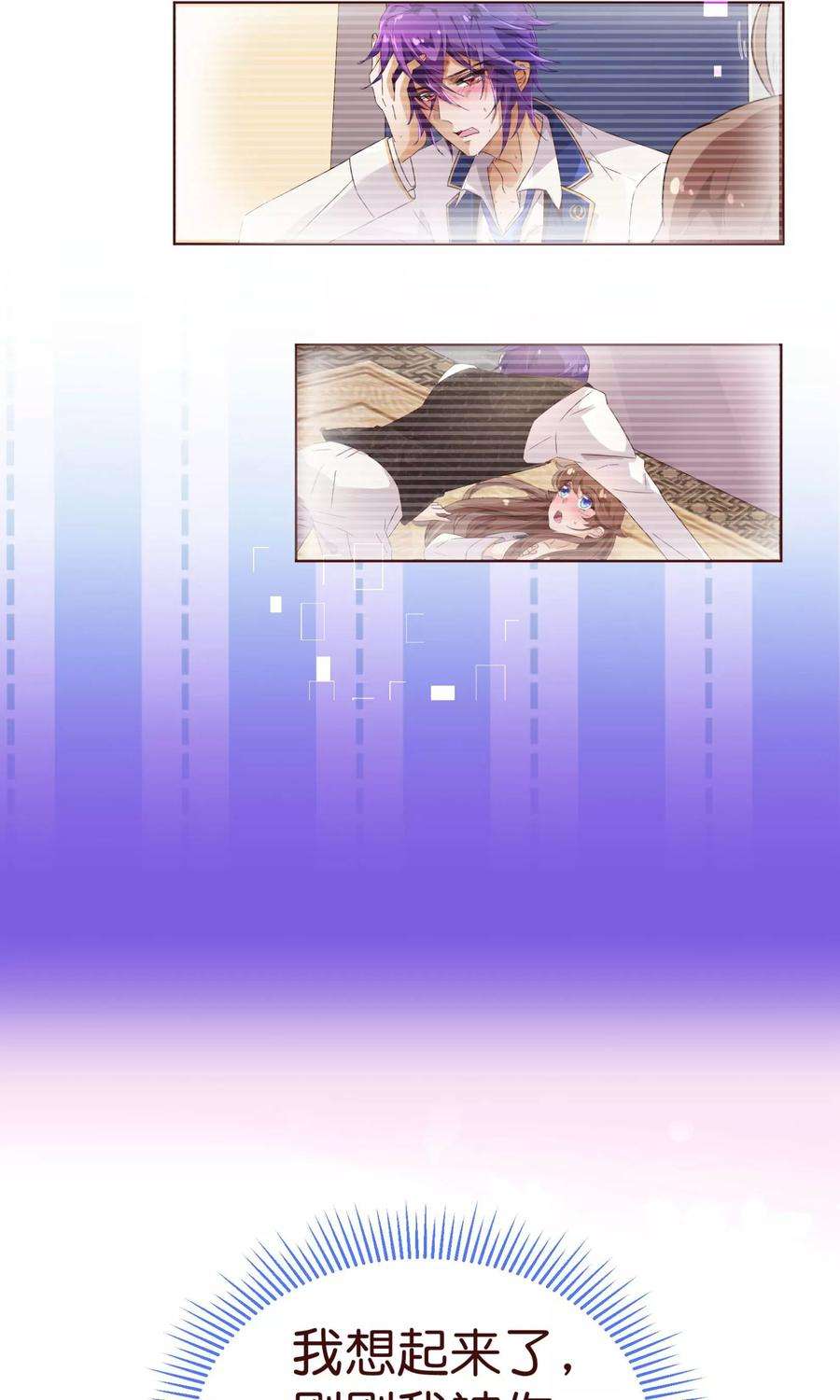 纯真总裁宠萌妻2话 怦怦