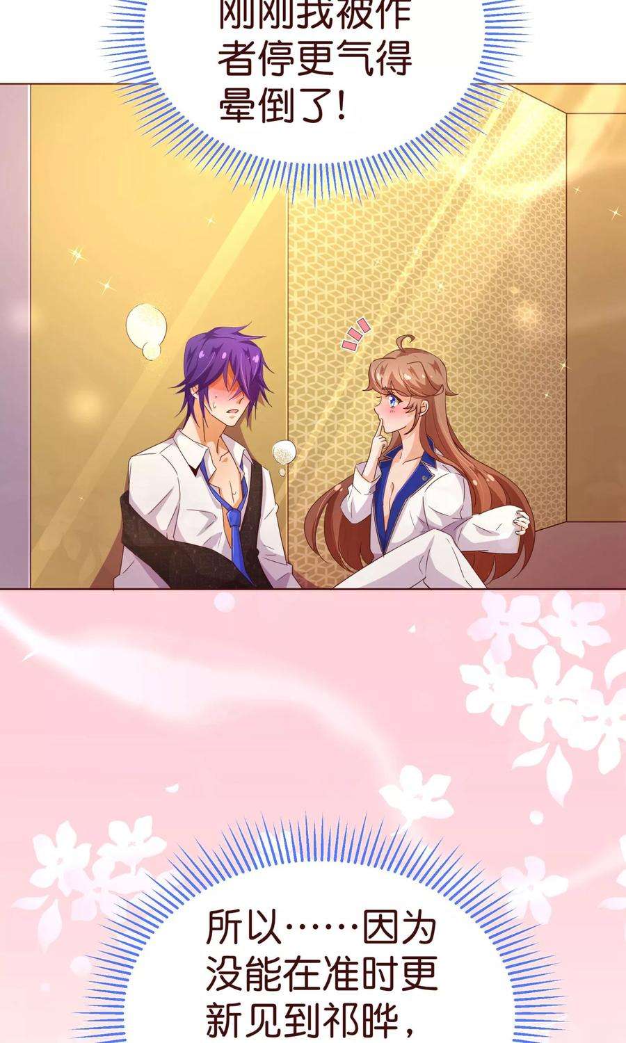 纯真总裁宠萌妻2话 怦怦