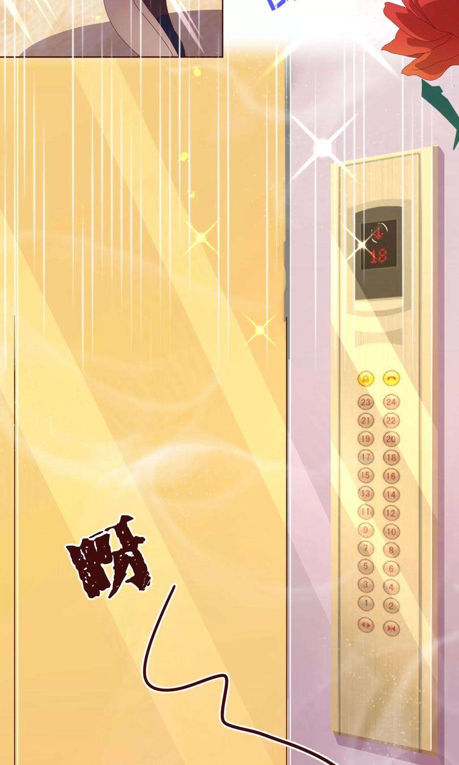 纯真总裁宠萌妻2话 怦怦