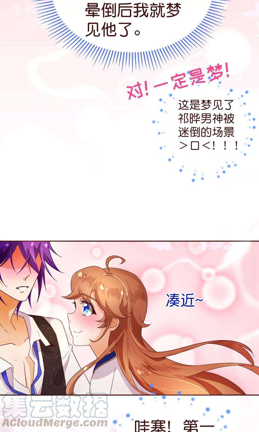 纯真总裁宠萌妻2话 怦怦