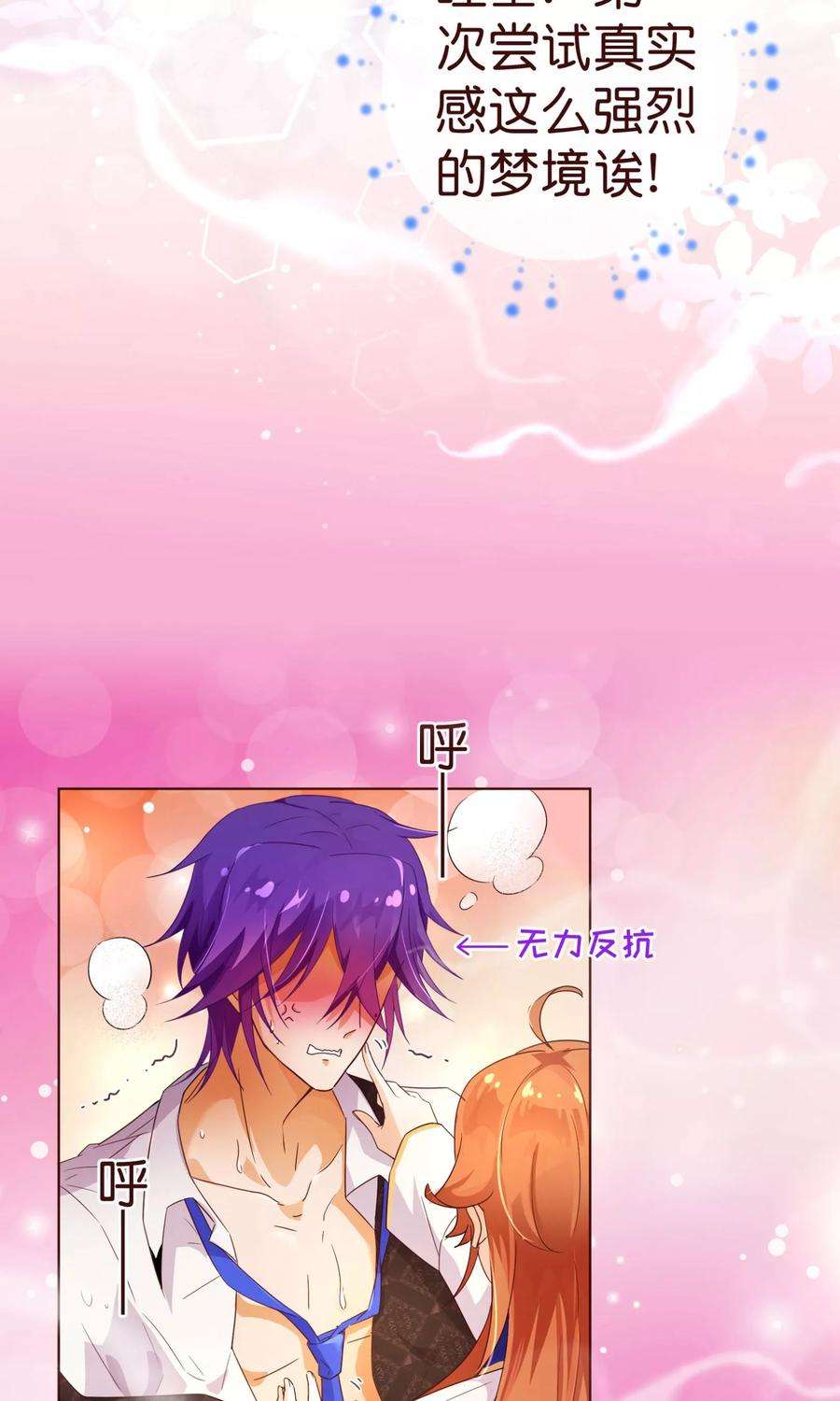 纯真总裁宠萌妻2话 怦怦