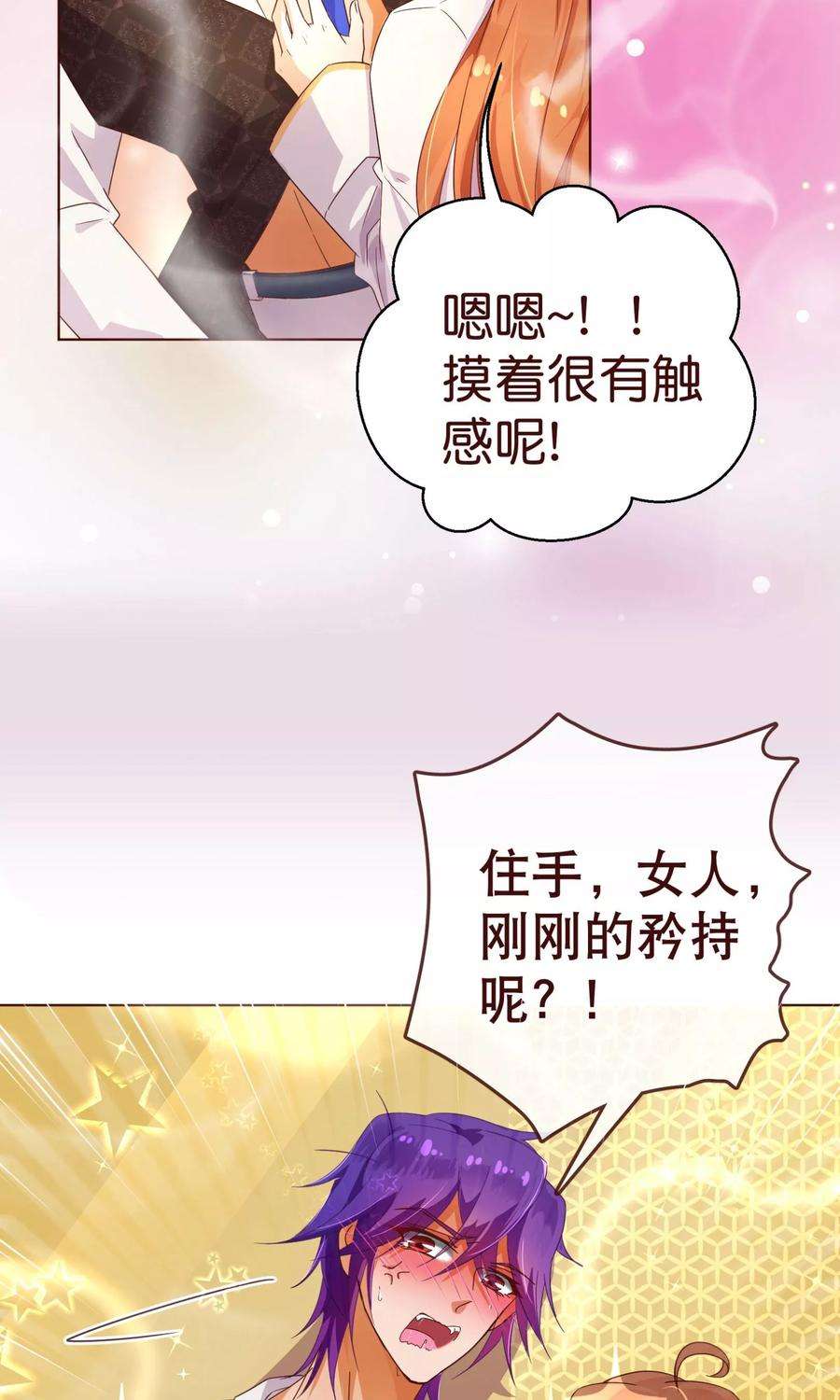 纯真总裁宠萌妻2话 怦怦