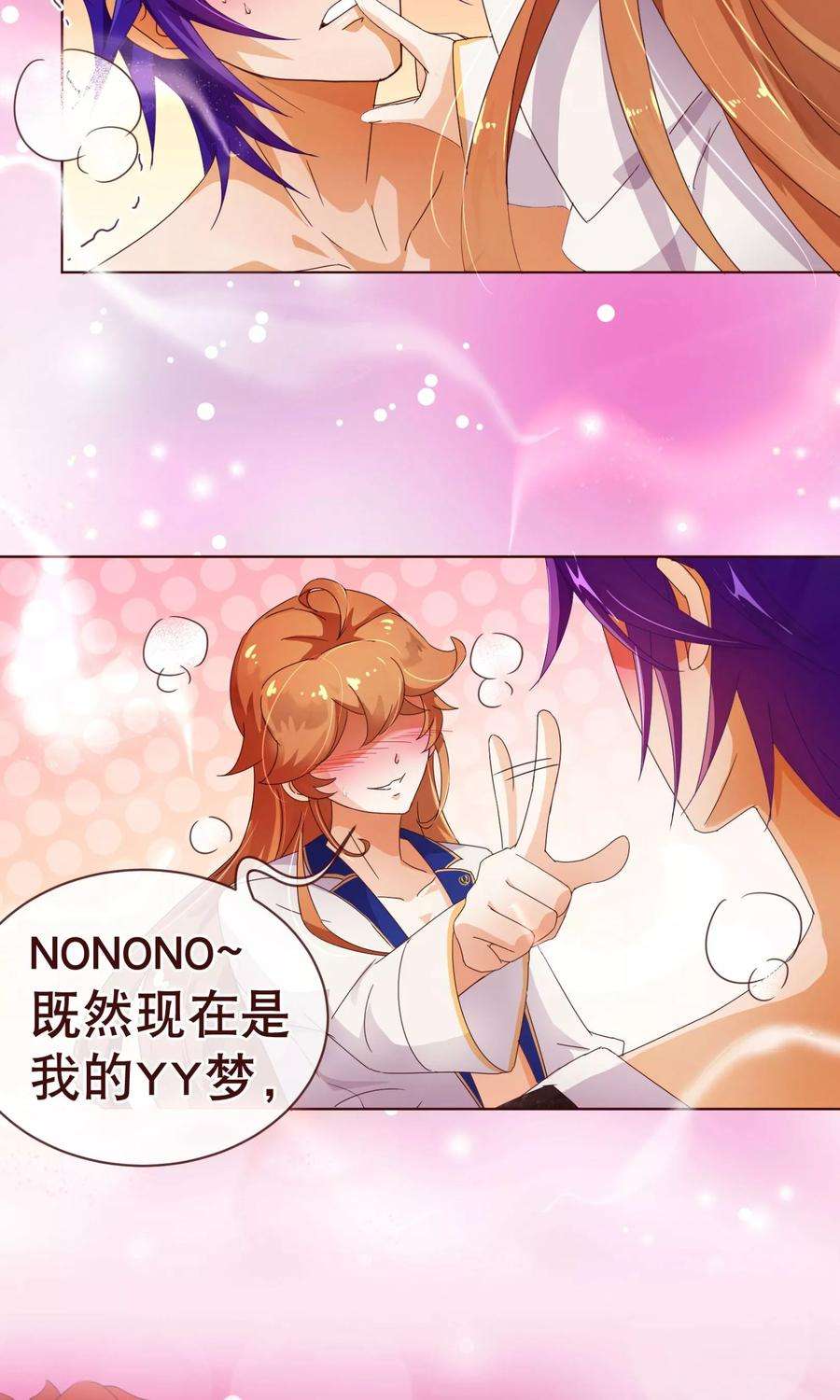 纯真总裁宠萌妻2话 怦怦