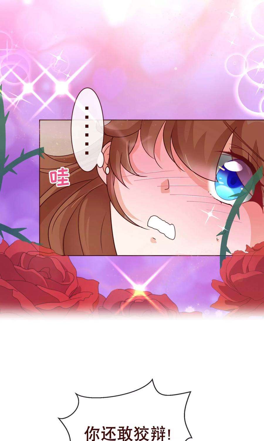 纯真总裁宠萌妻2话 怦怦