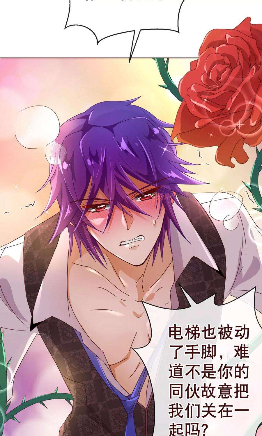 纯真总裁宠萌妻2话 怦怦