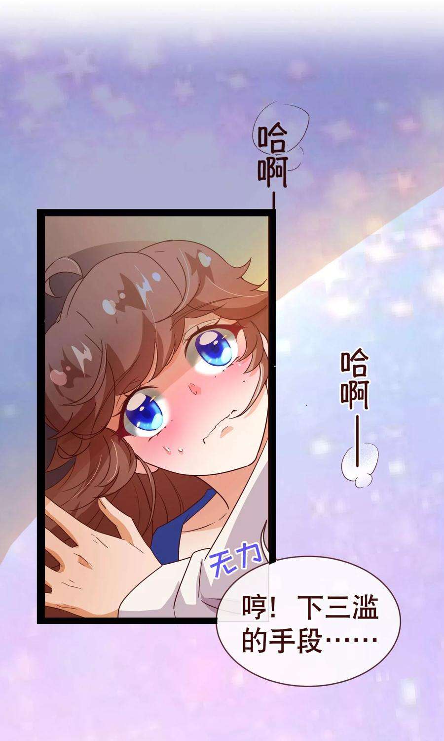 纯真总裁宠萌妻2话 怦怦