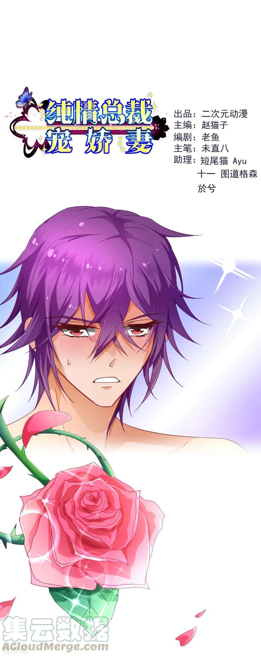 纯真总裁宠萌妻3话 苏醒1