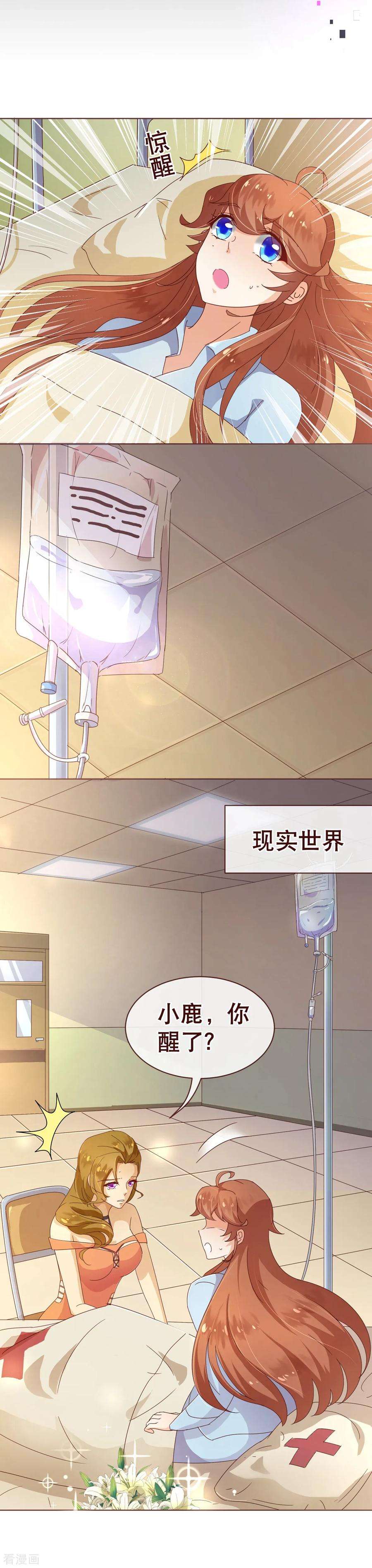 纯真总裁宠萌妻3话 苏醒1