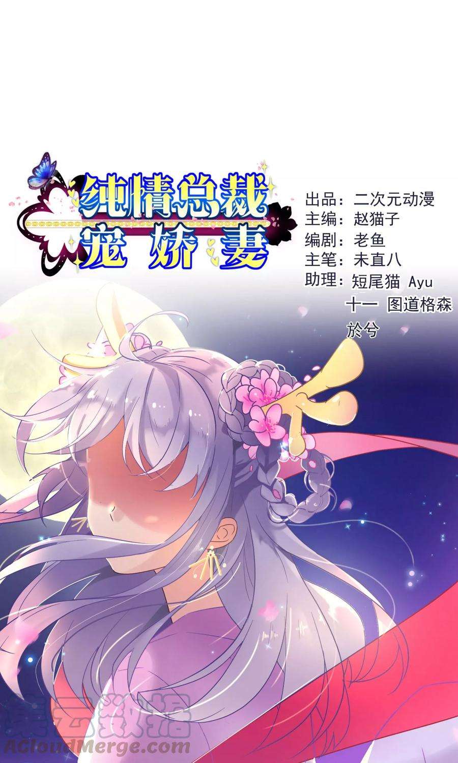 纯真总裁宠萌妻4话 虚实