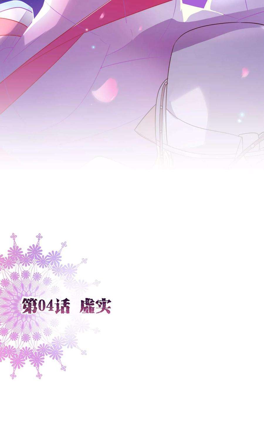 纯真总裁宠萌妻4话 虚实