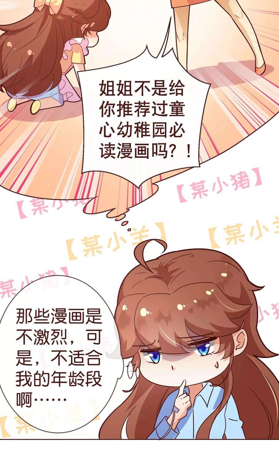 纯真总裁宠萌妻4话 虚实