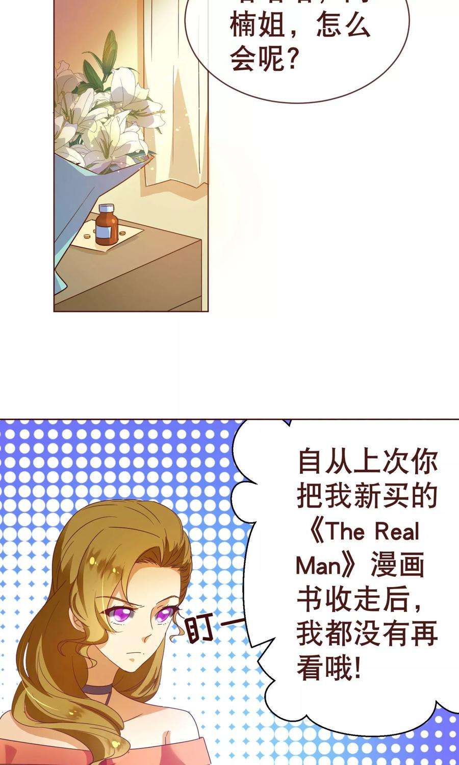 纯真总裁宠萌妻4话 虚实