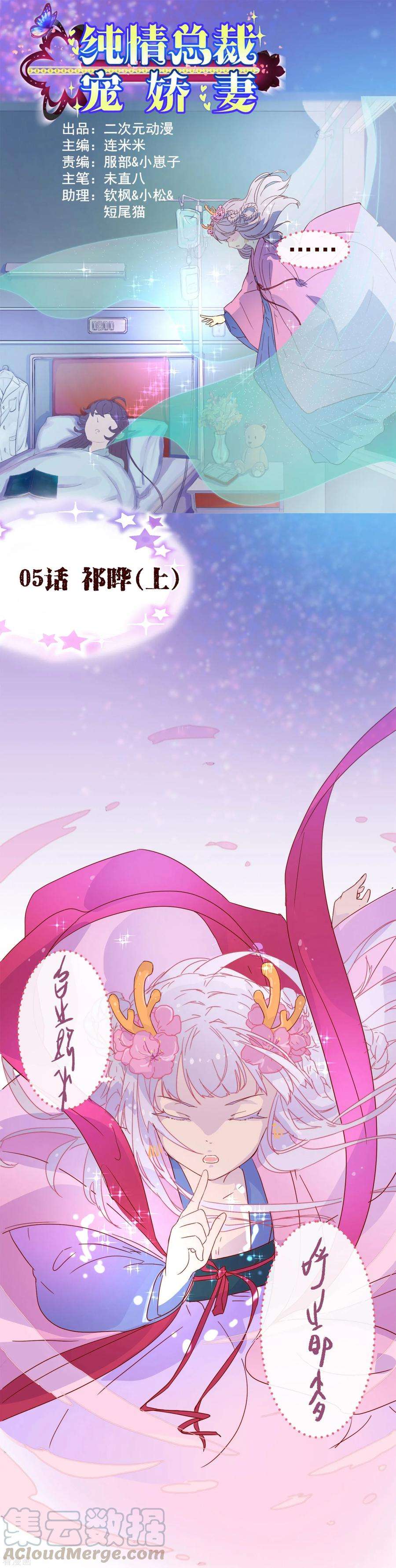 纯真总裁宠萌妻5话 祁晔（上）