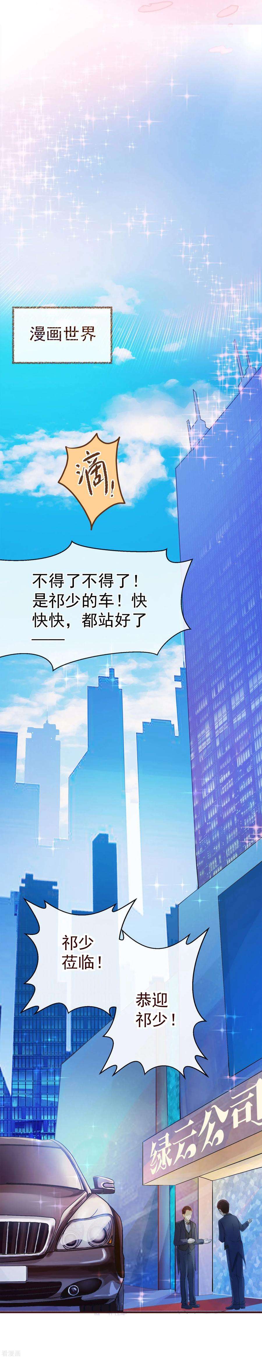 纯真总裁宠萌妻5话 祁晔（上）