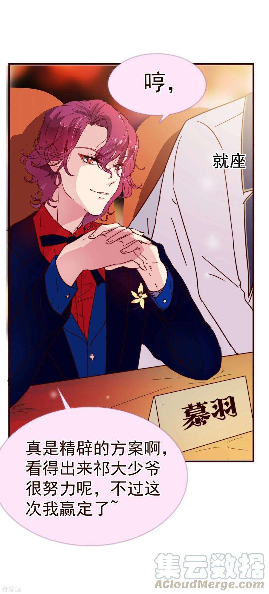 纯真总裁宠萌妻5话 祁晔（上）