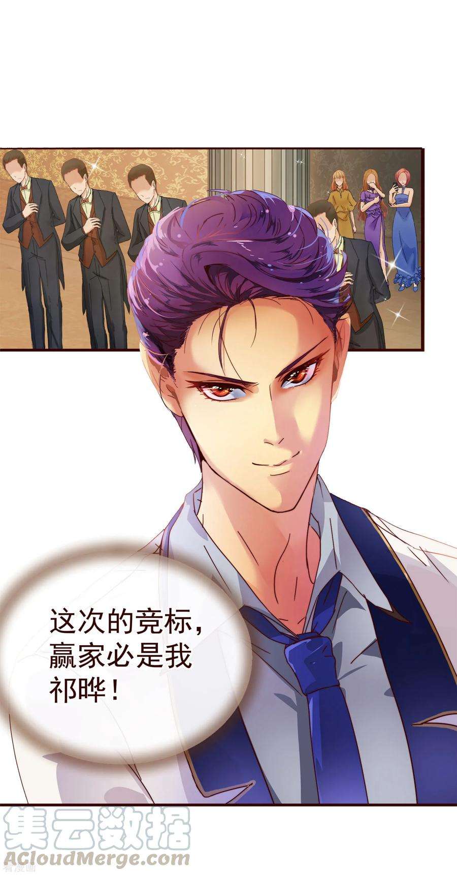 纯真总裁宠萌妻5话 祁晔（上）