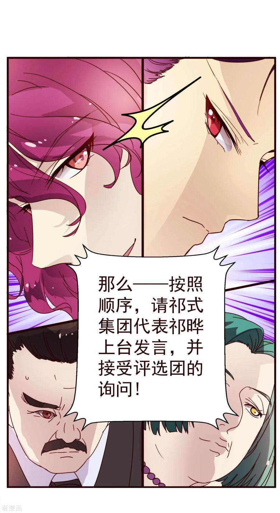 纯真总裁宠萌妻5话 祁晔（上）