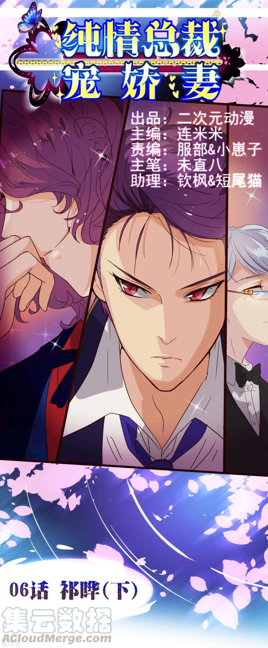 纯真总裁宠萌妻6话 祁晔（下）