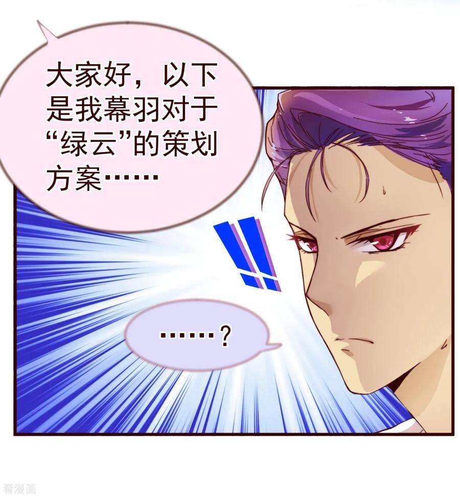 纯真总裁宠萌妻6话 祁晔（下）