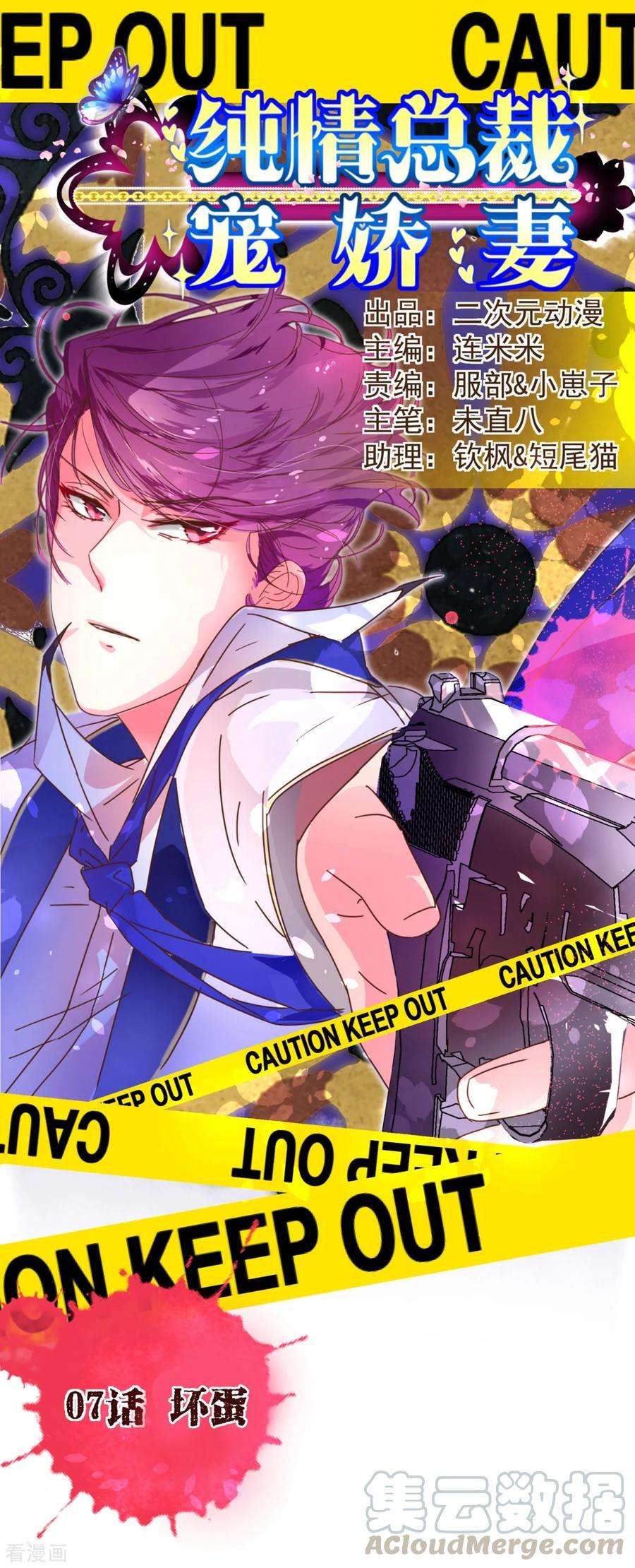 纯真总裁宠萌妻7话 坏人