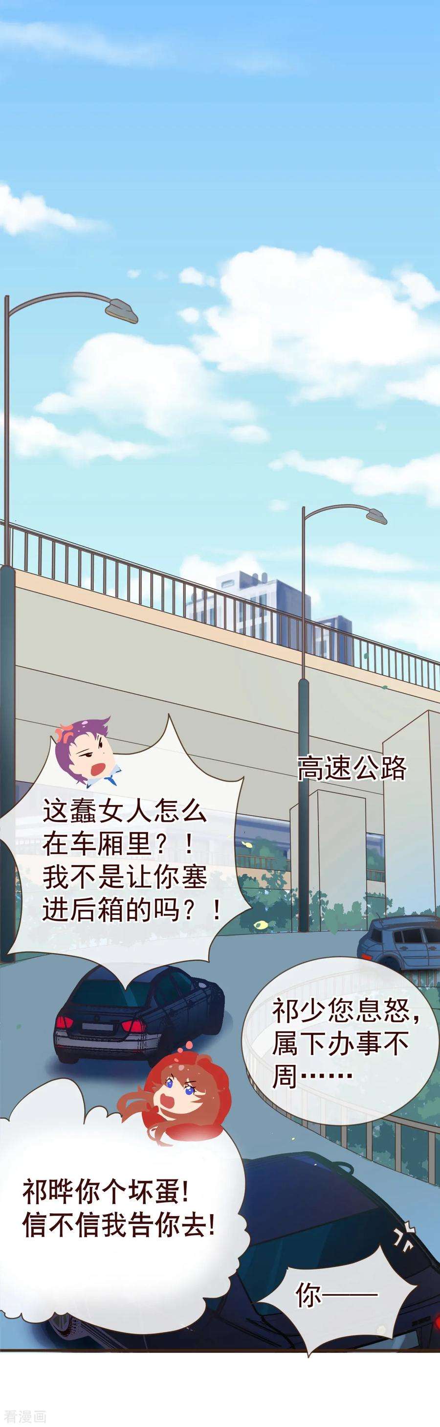 纯真总裁宠萌妻7话 坏人