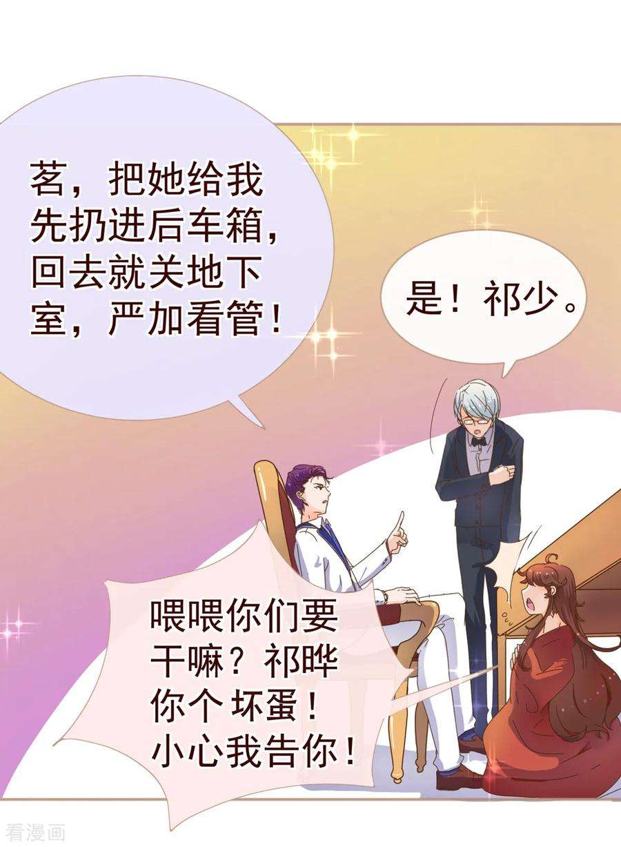 纯真总裁宠萌妻7话 坏人