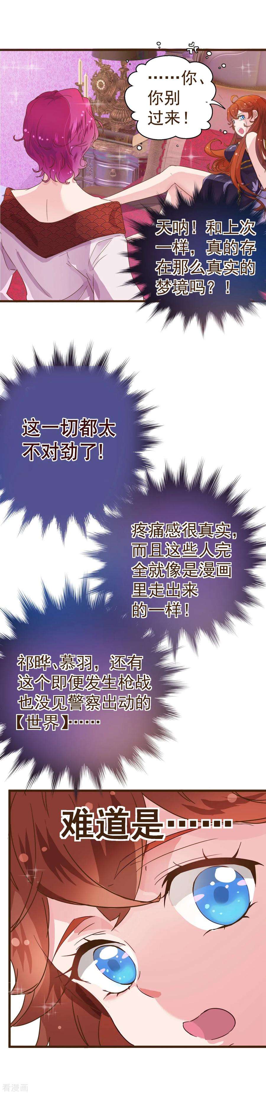 纯真总裁宠萌妻7话 坏人