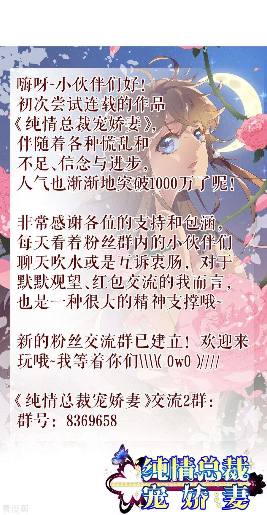 纯真总裁宠萌妻7话 坏人