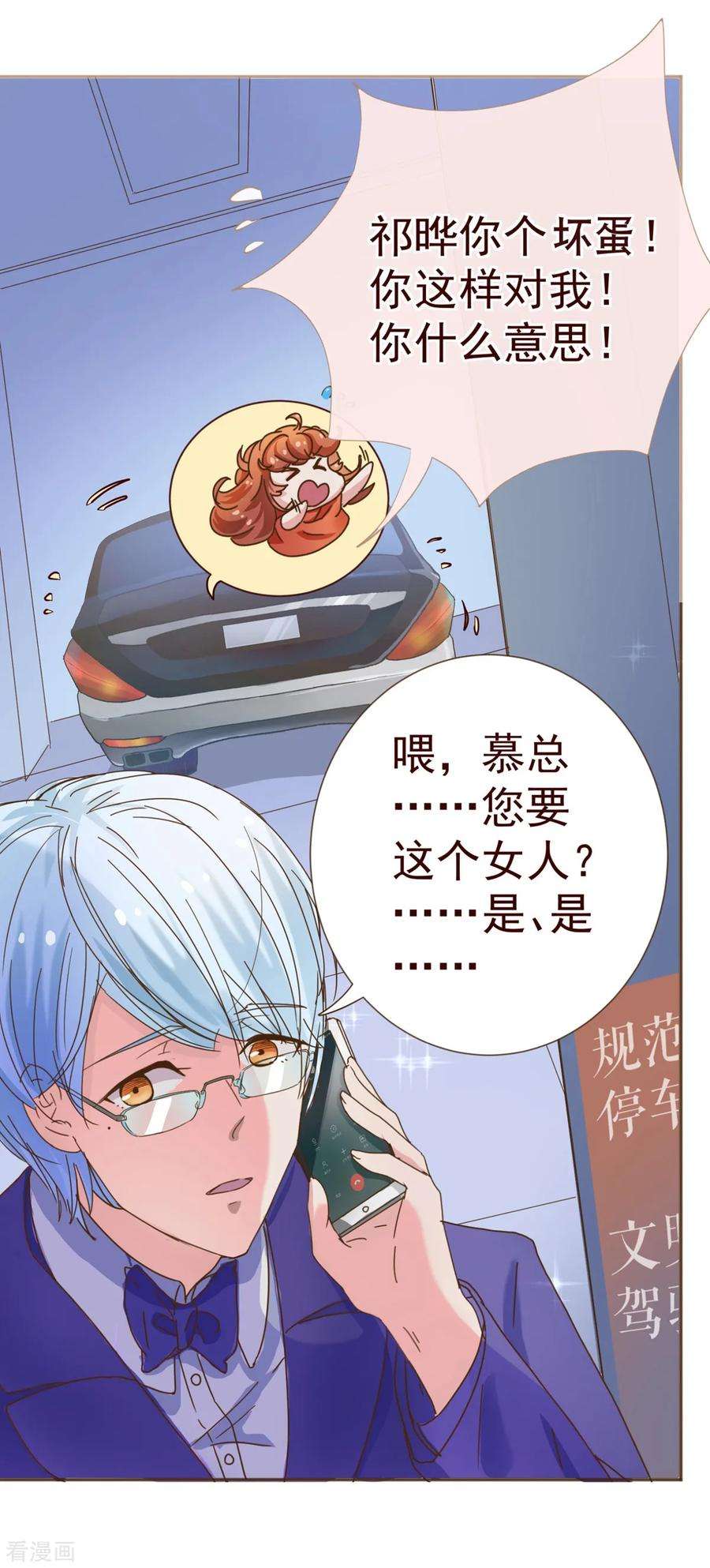 纯真总裁宠萌妻7话 坏人