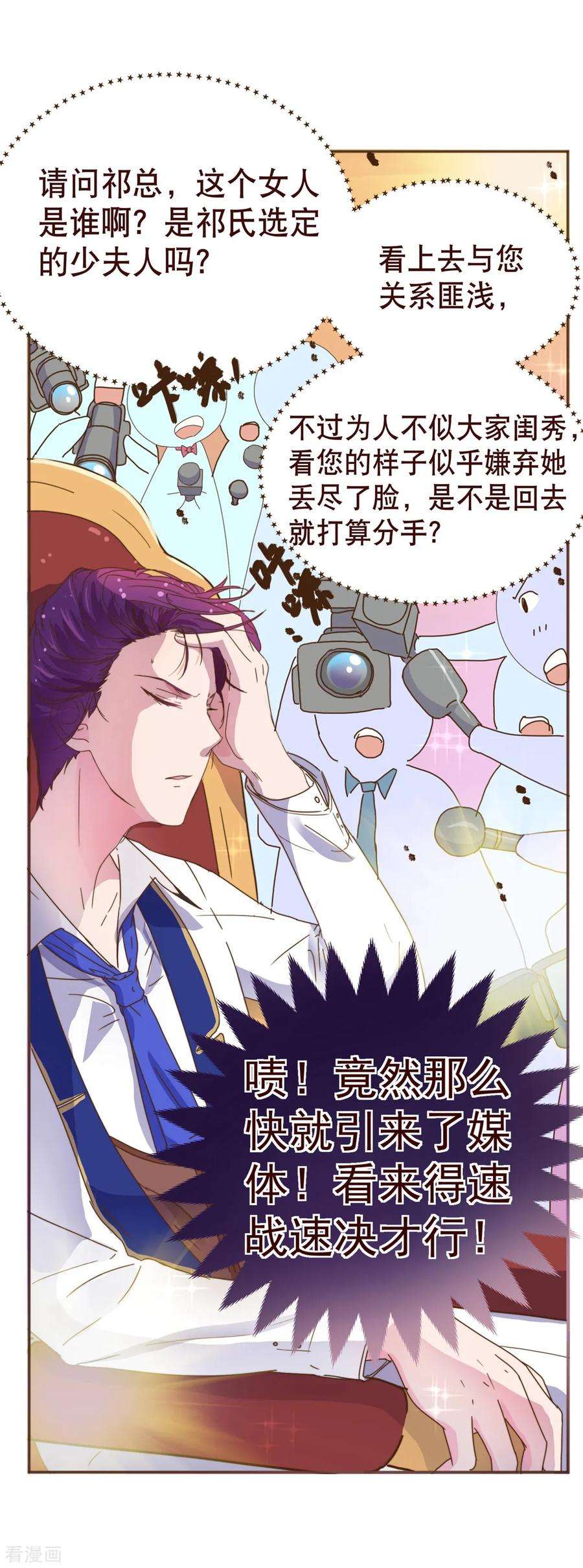 纯真总裁宠萌妻7话 坏人