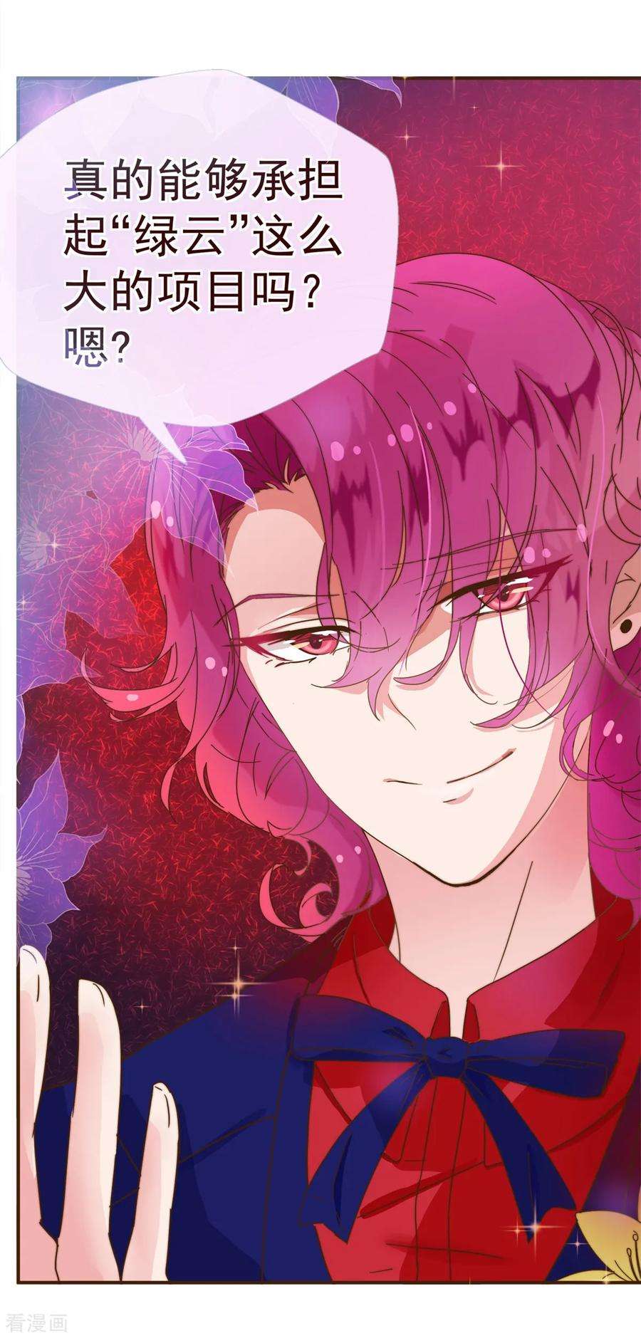 纯真总裁宠萌妻7话 坏人