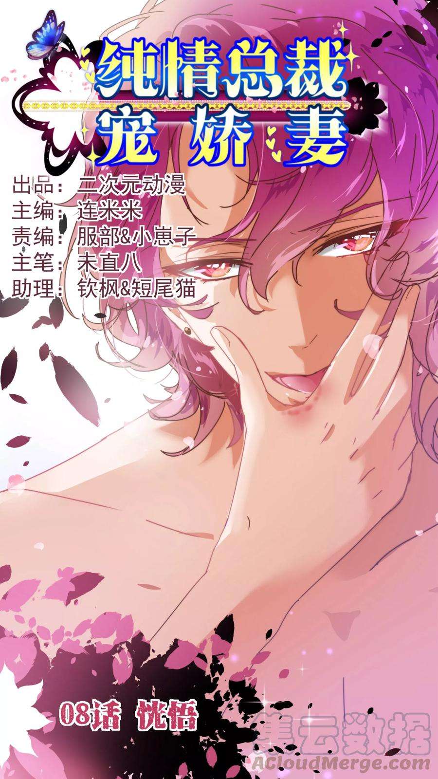 纯真总裁宠萌妻8话 恍悟