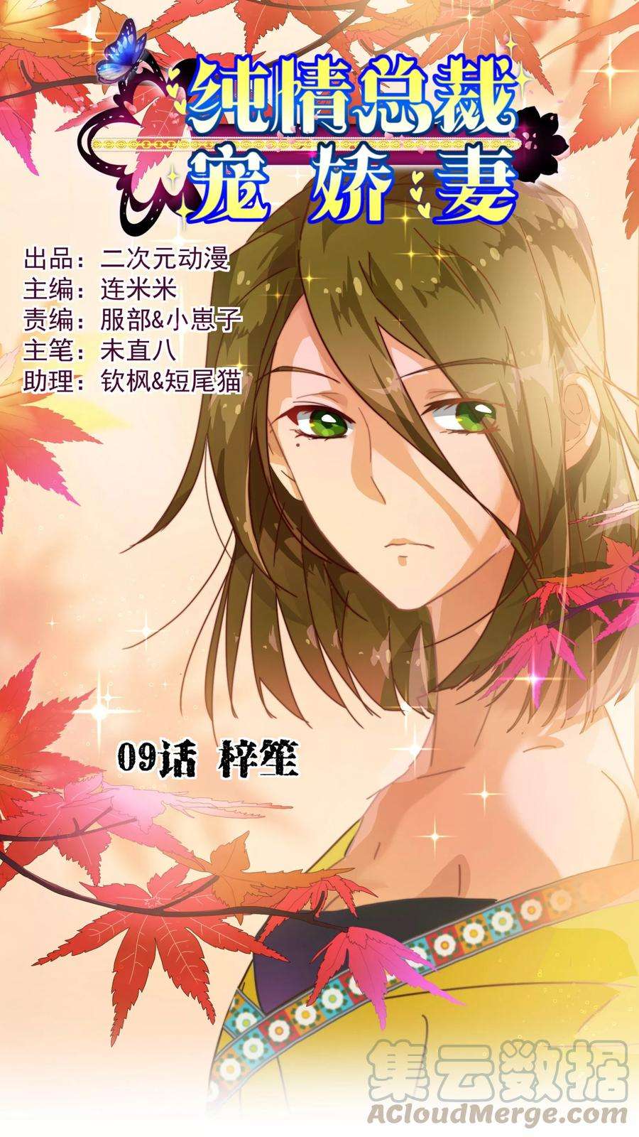 纯真总裁宠萌妻9话 梓笙