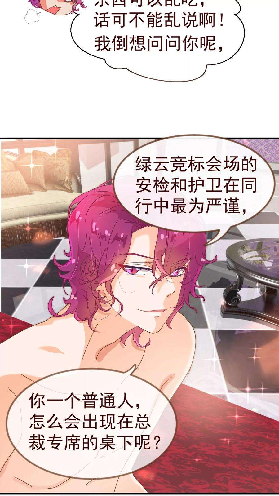 纯真总裁宠萌妻9话 梓笙