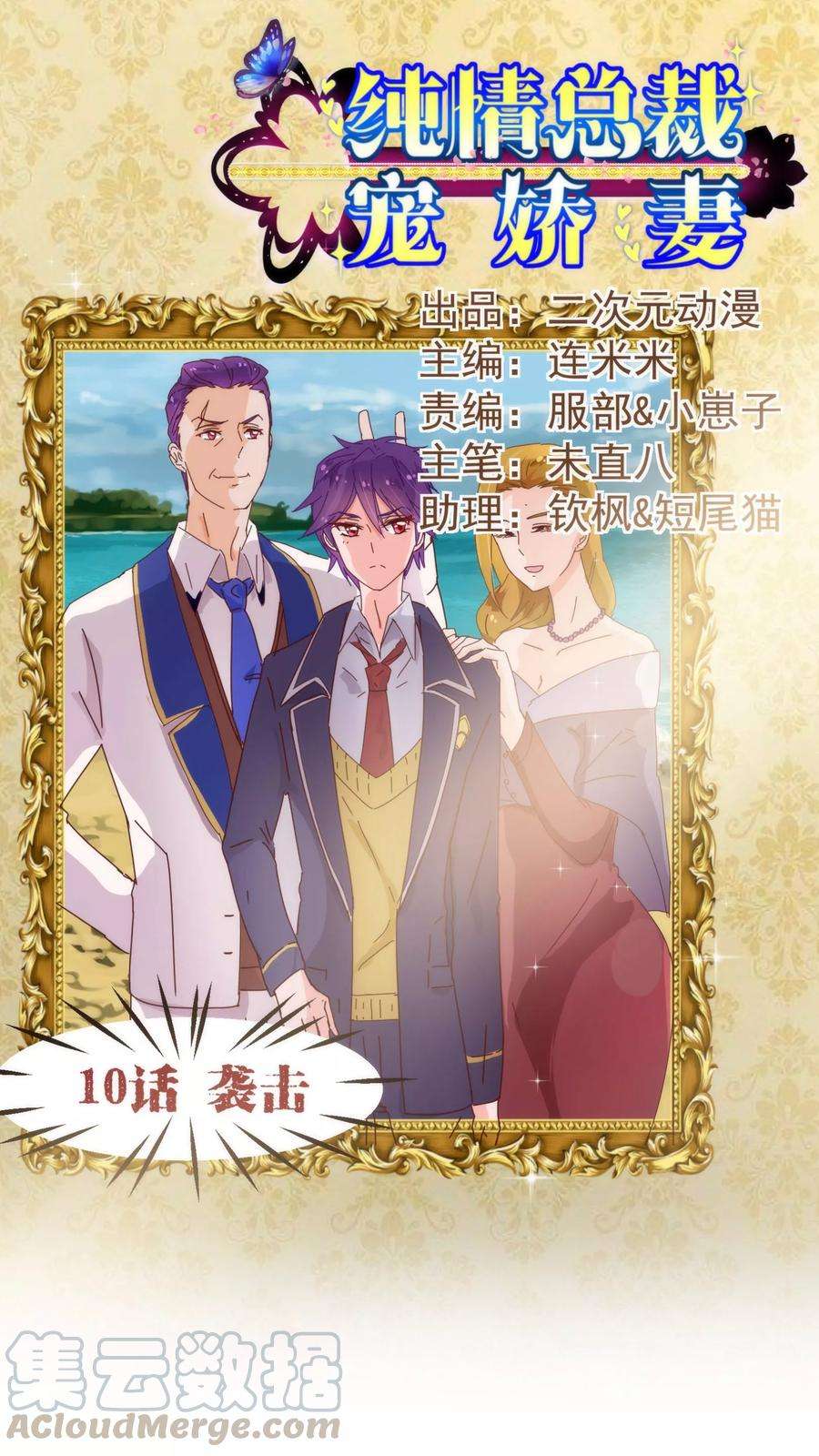 纯真总裁宠萌妻10话 袭击