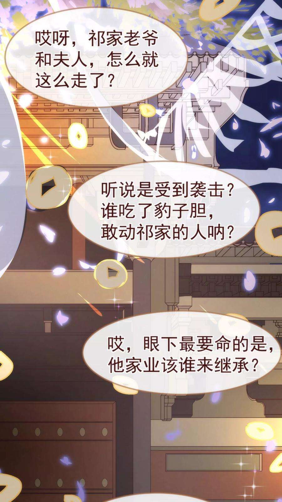 纯真总裁宠萌妻10话 袭击