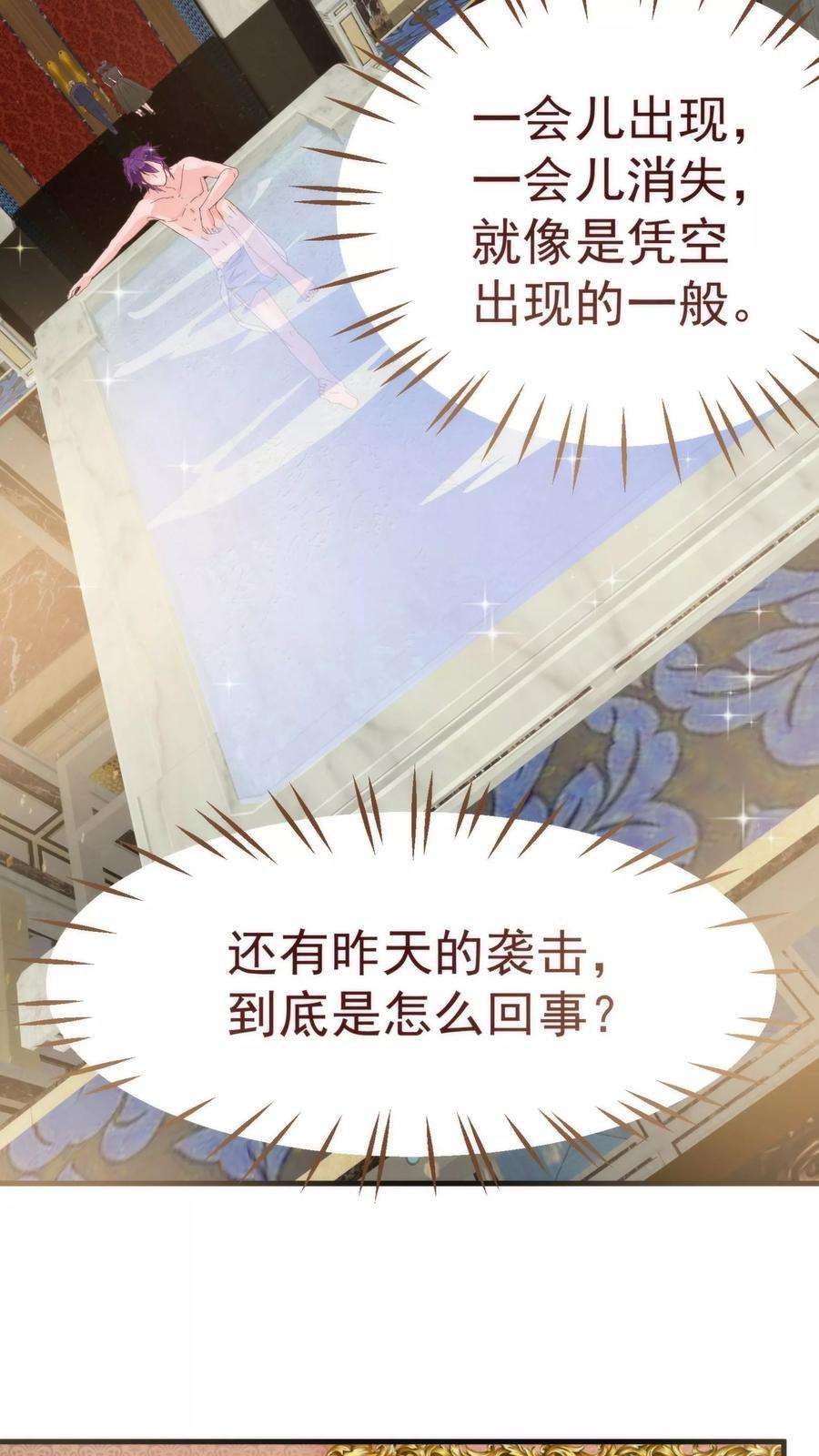 纯真总裁宠萌妻10话 袭击